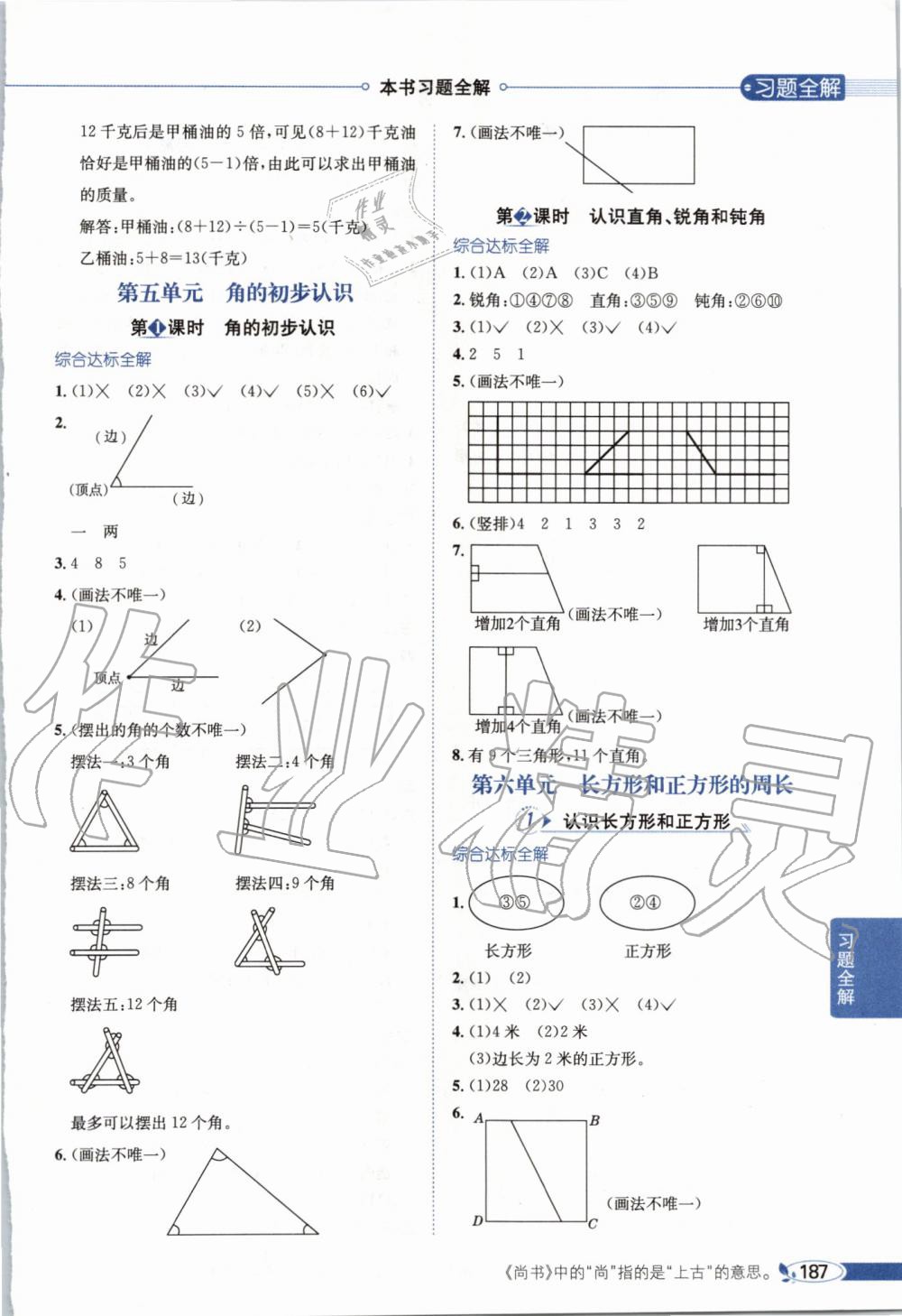 2019年小學教材全解三年級數學上冊北京課改版 第9頁