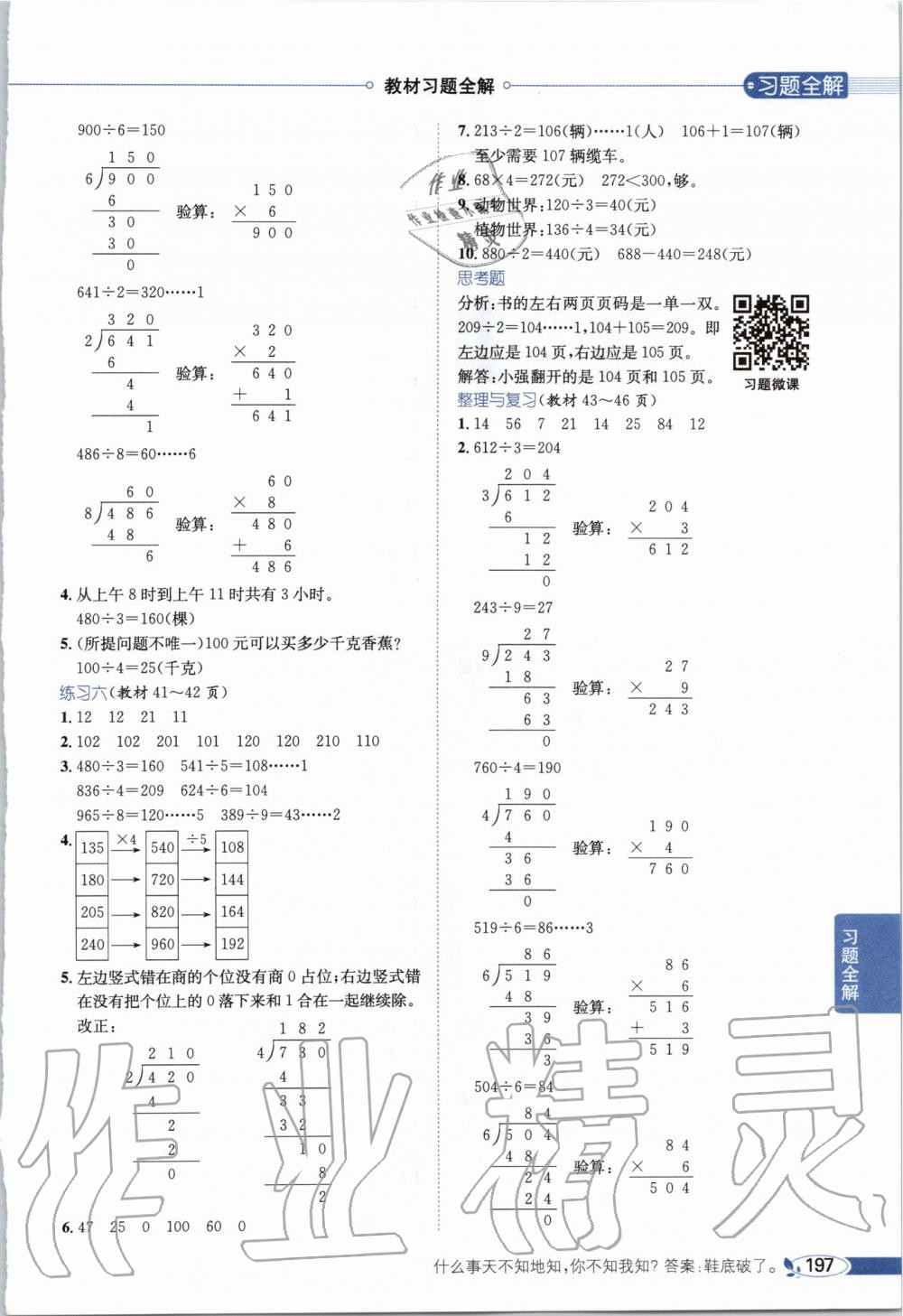 2019年小学教材全解三年级数学上册北京课改版 第19页