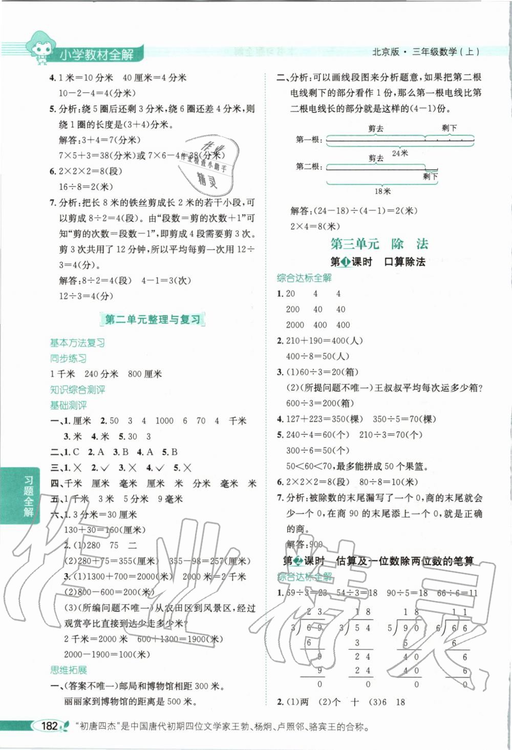 2019年小学教材全解三年级数学上册北京课改版 第4页