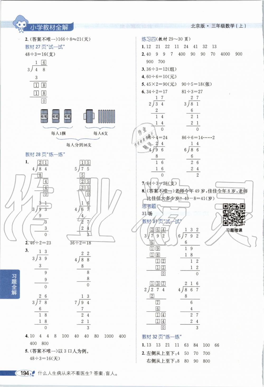 2019年小学教材全解三年级数学上册北京课改版 第16页