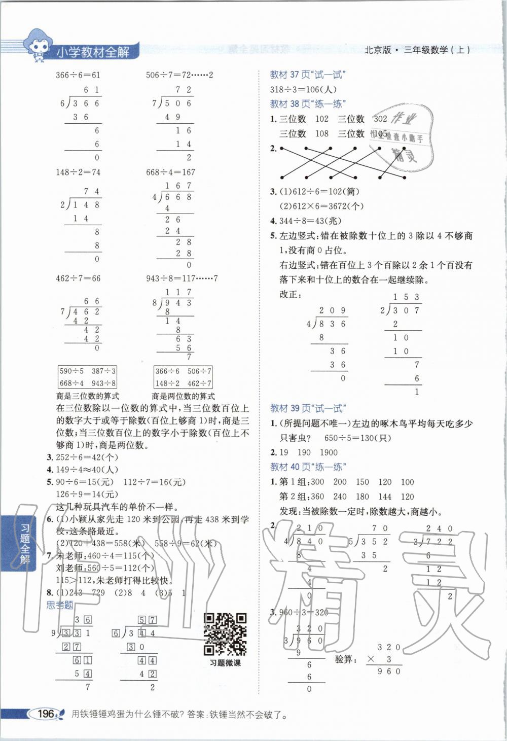 2019年小學教材全解三年級數(shù)學上冊北京課改版 第18頁