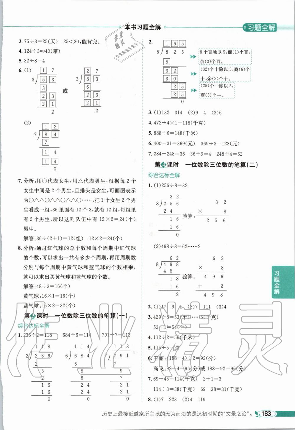 2019年小学教材全解三年级数学上册北京课改版 第5页