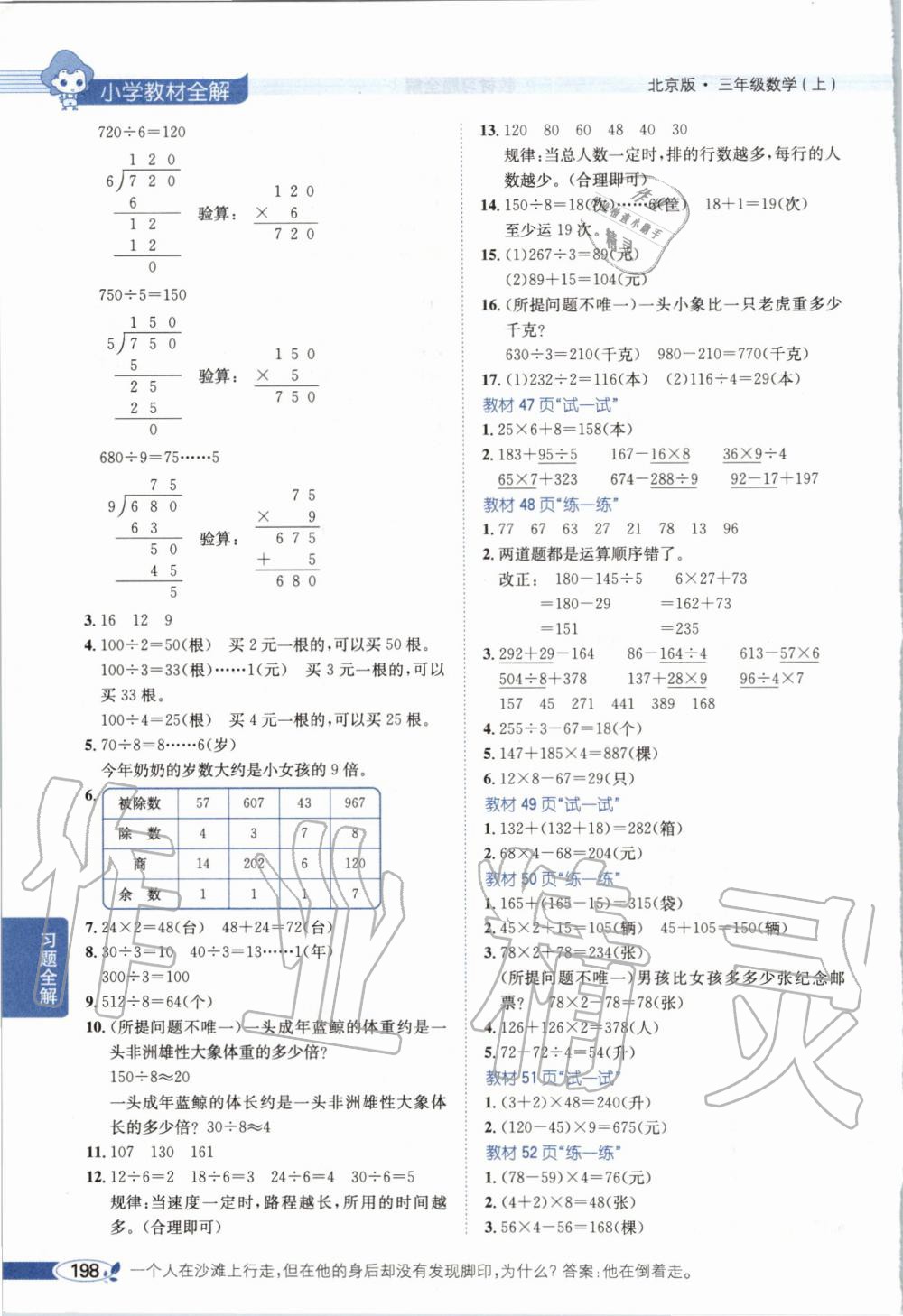 2019年小學教材全解三年級數學上冊北京課改版 第20頁