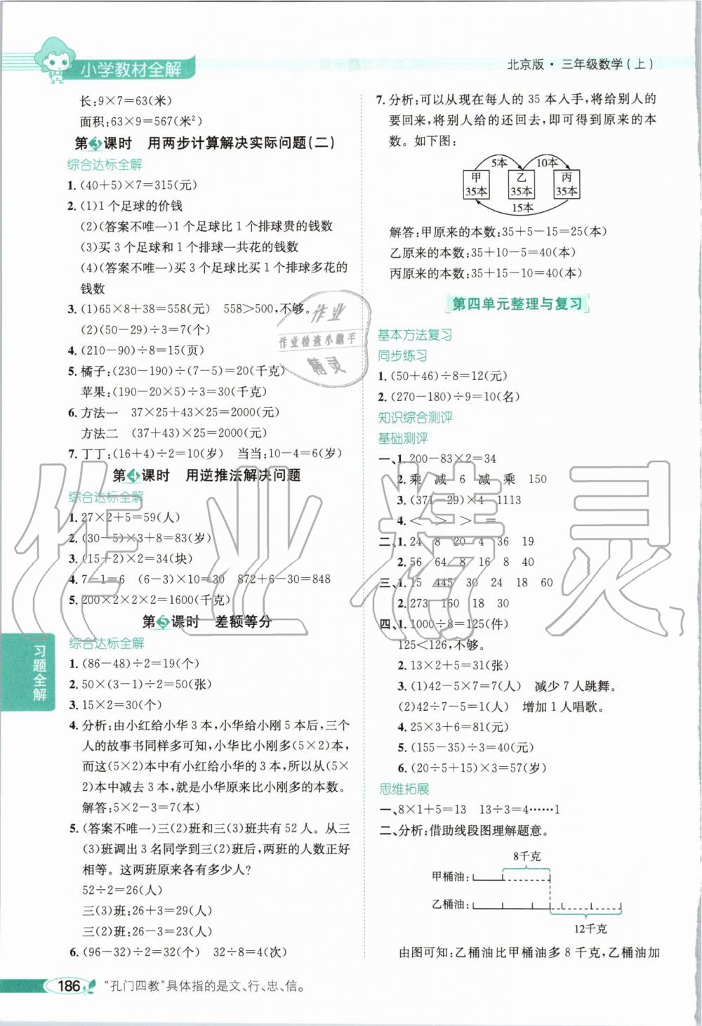 2019年小学教材全解三年级数学上册北京课改版 第8页