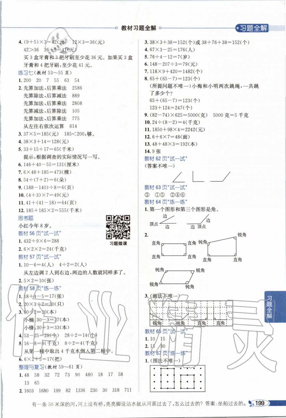2019年小學教材全解三年級數學上冊北京課改版 第21頁