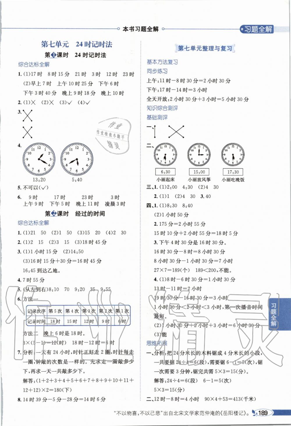 2019年小學教材全解三年級數學上冊北京課改版 第11頁