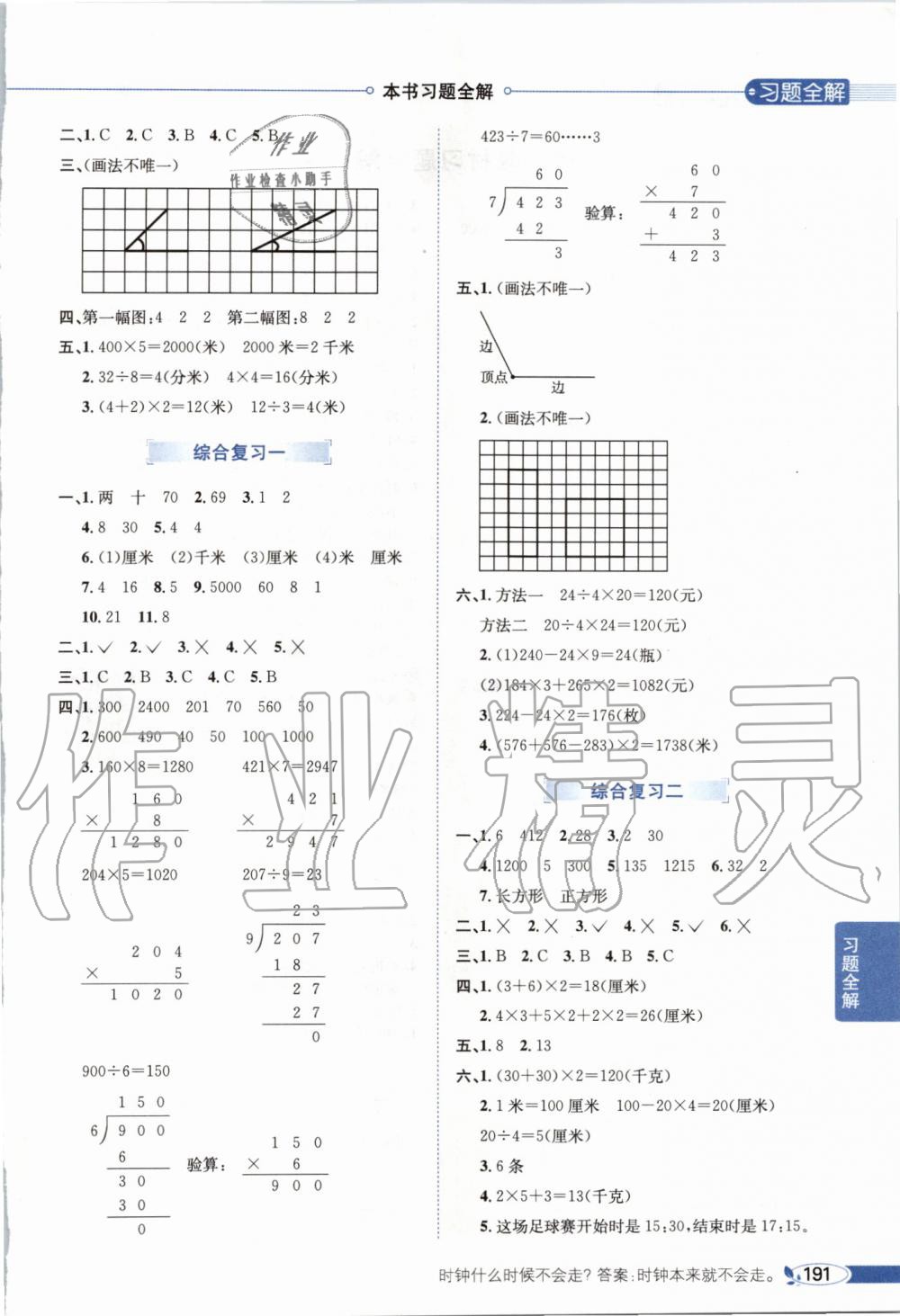 2019年小学教材全解三年级数学上册北京课改版 第13页