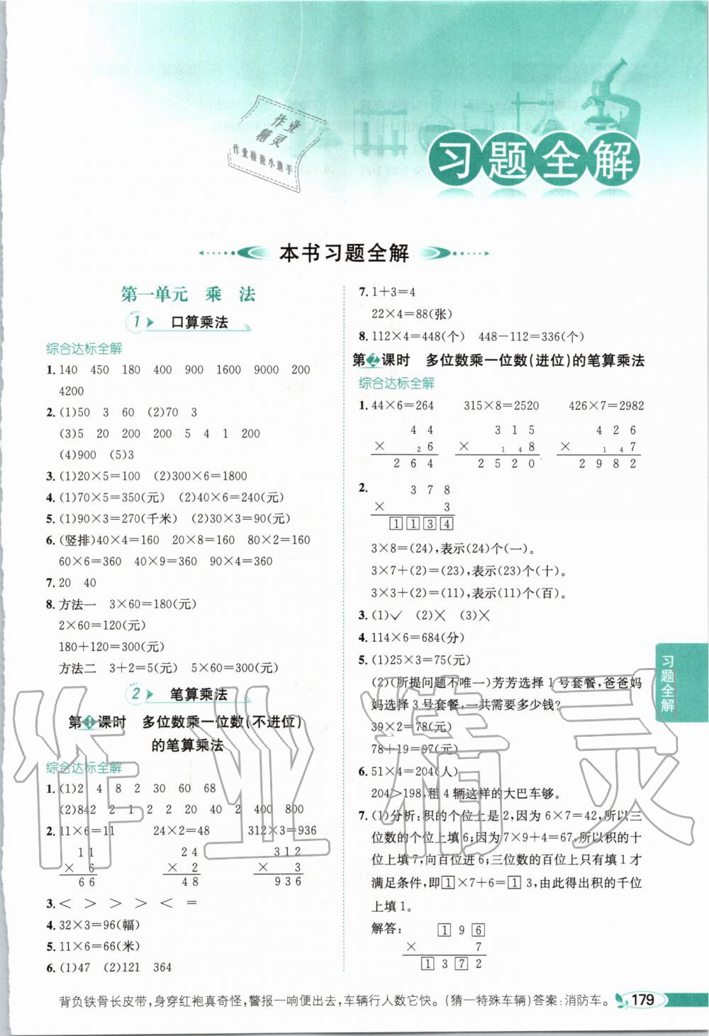 2019年小学教材全解三年级数学上册北京课改版 第1页