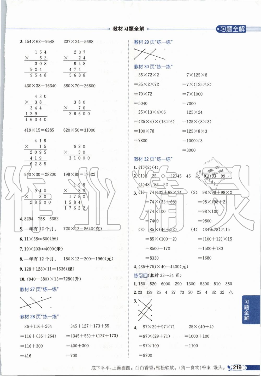 2019年小學教材全解四年級數(shù)學上冊北京課改版 第18頁