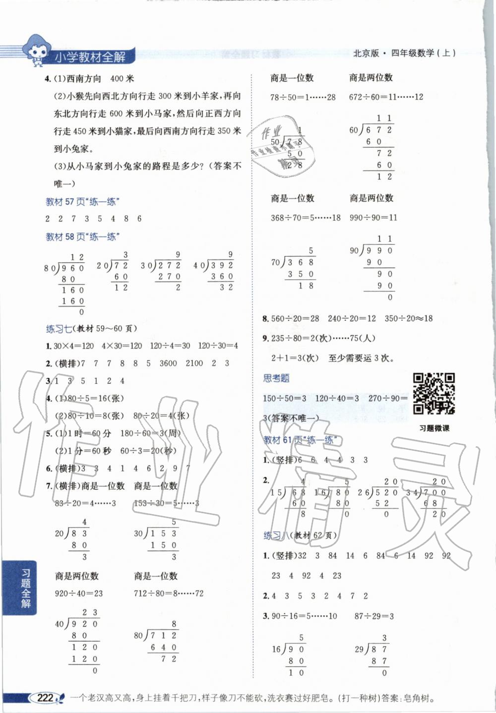 2019年小學(xué)教材全解四年級(jí)數(shù)學(xué)上冊(cè)北京課改版 第21頁