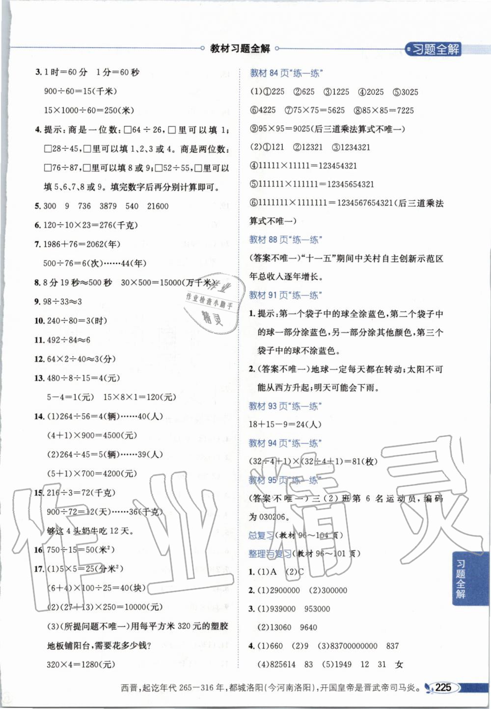 2019年小學(xué)教材全解四年級(jí)數(shù)學(xué)上冊(cè)北京課改版 第24頁(yè)