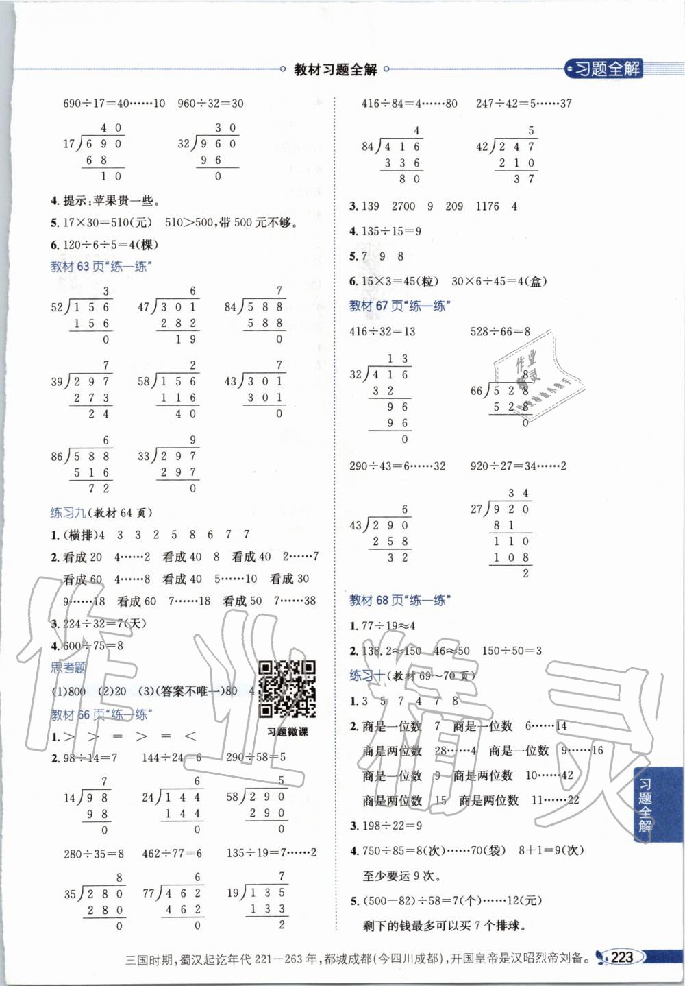 2019年小學教材全解四年級數(shù)學上冊北京課改版 第22頁