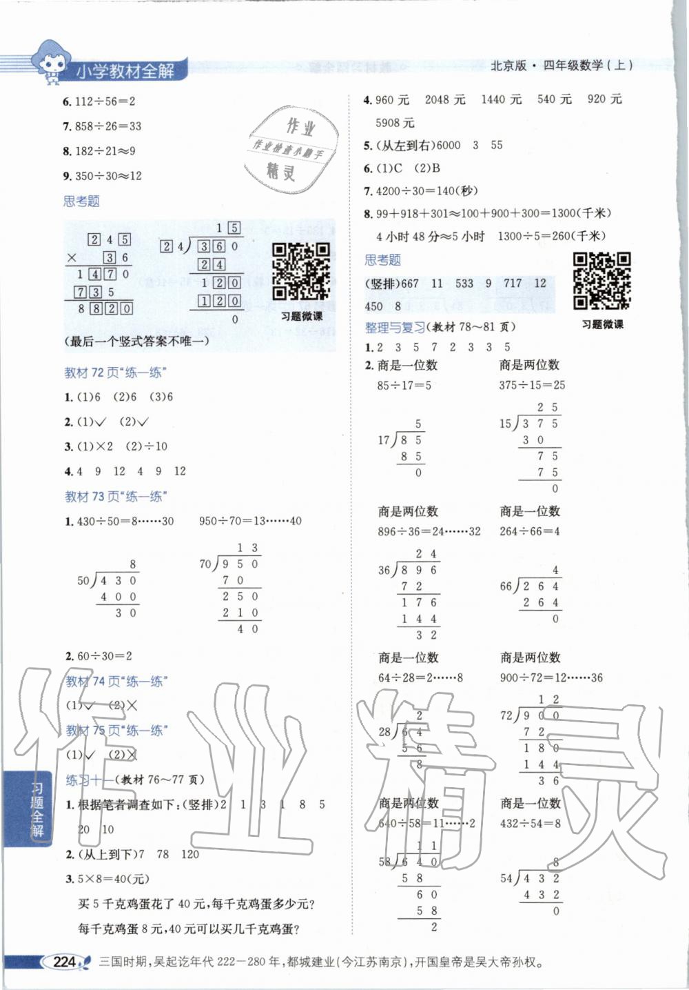 2019年小學(xué)教材全解四年級(jí)數(shù)學(xué)上冊(cè)北京課改版 第23頁(yè)