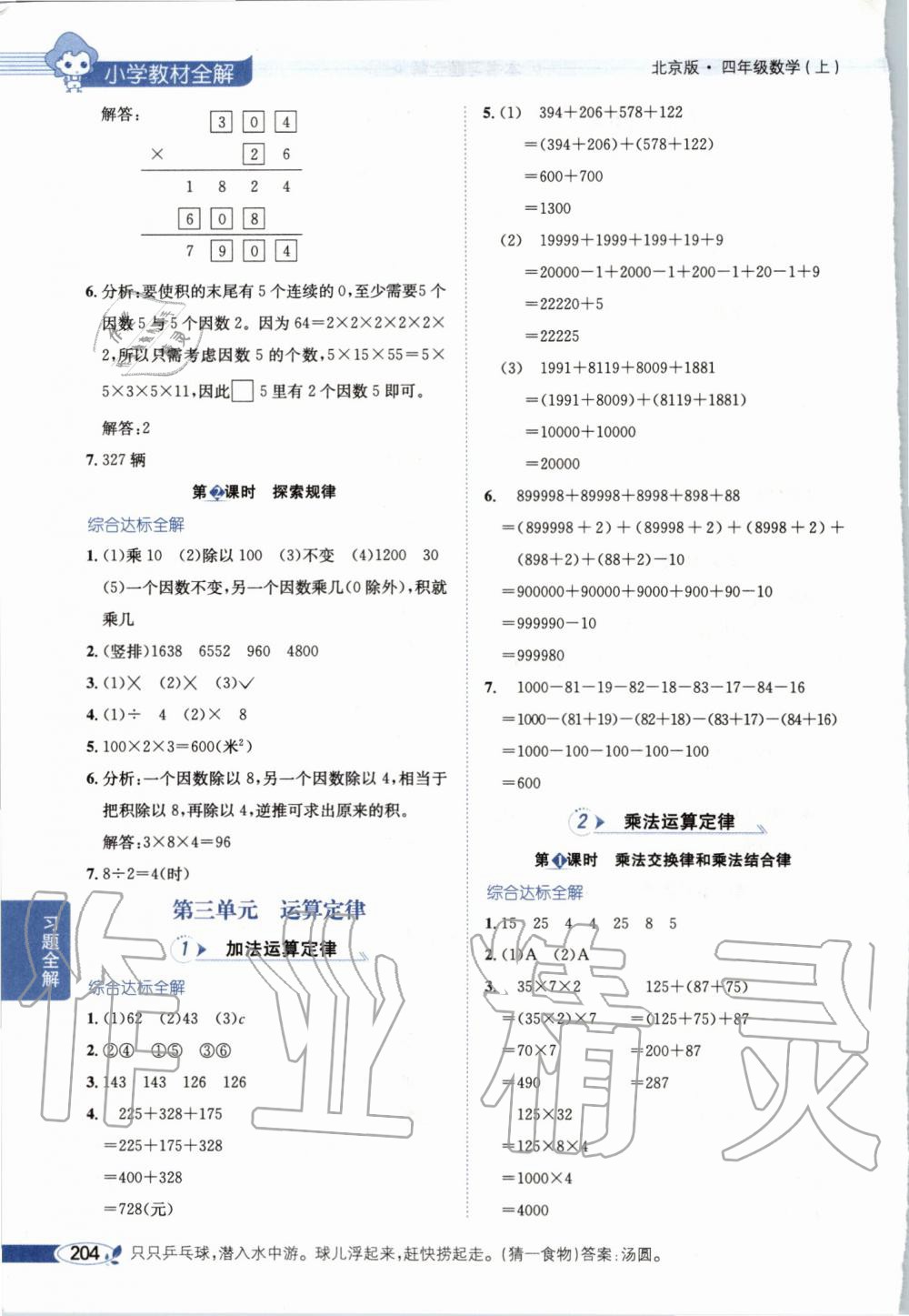 2019年小學(xué)教材全解四年級(jí)數(shù)學(xué)上冊北京課改版 第3頁