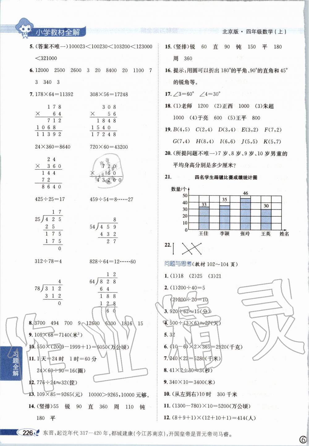 2019年小學(xué)教材全解四年級(jí)數(shù)學(xué)上冊(cè)北京課改版 第25頁(yè)