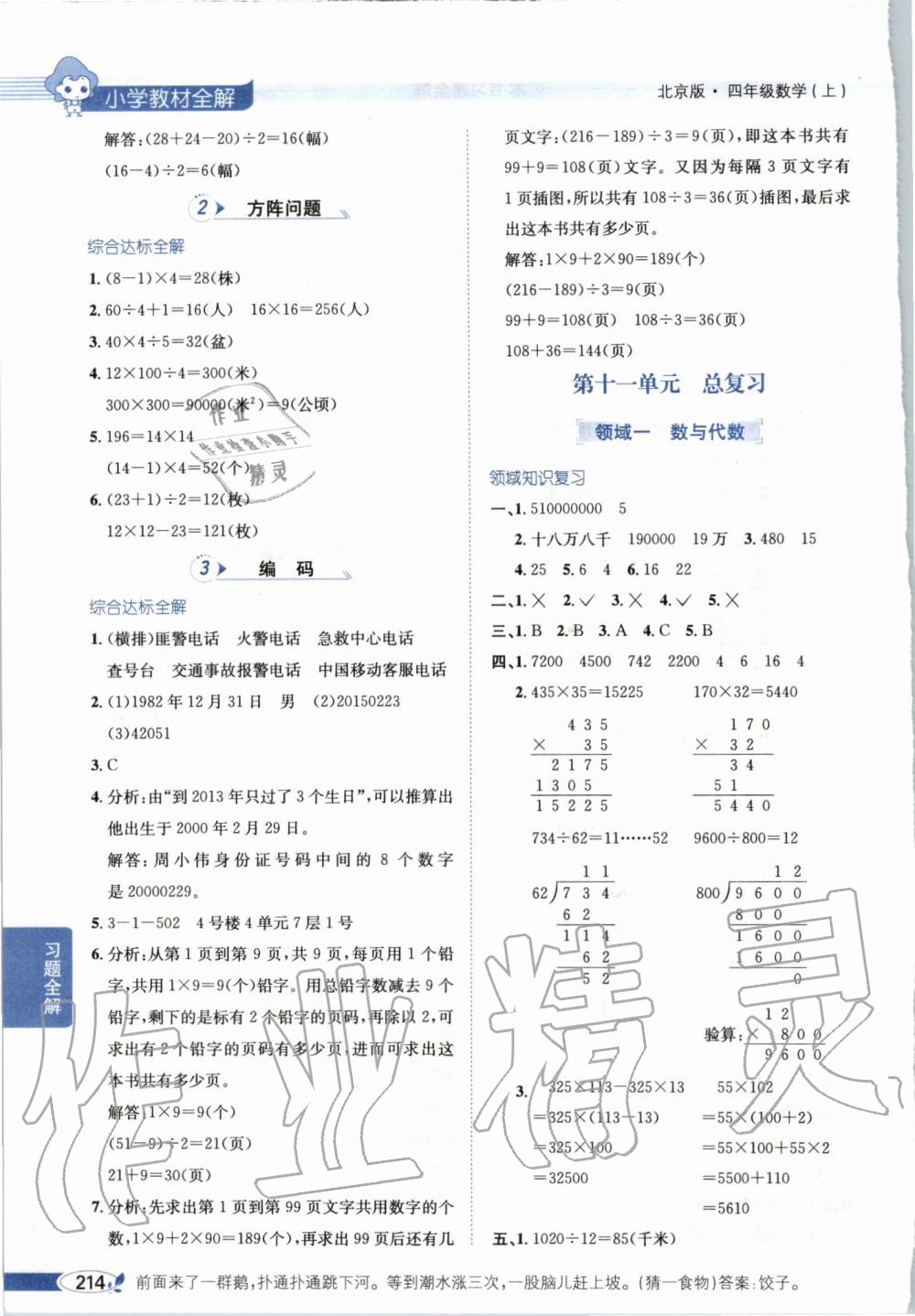 2019年小學(xué)教材全解四年級數(shù)學(xué)上冊北京課改版 第13頁