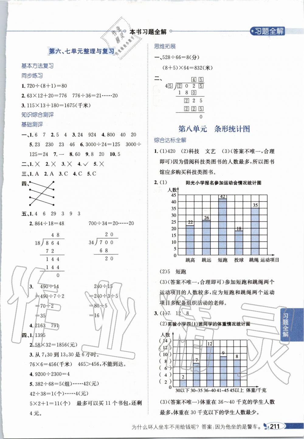 2019年小學教材全解四年級數(shù)學上冊北京課改版 第10頁