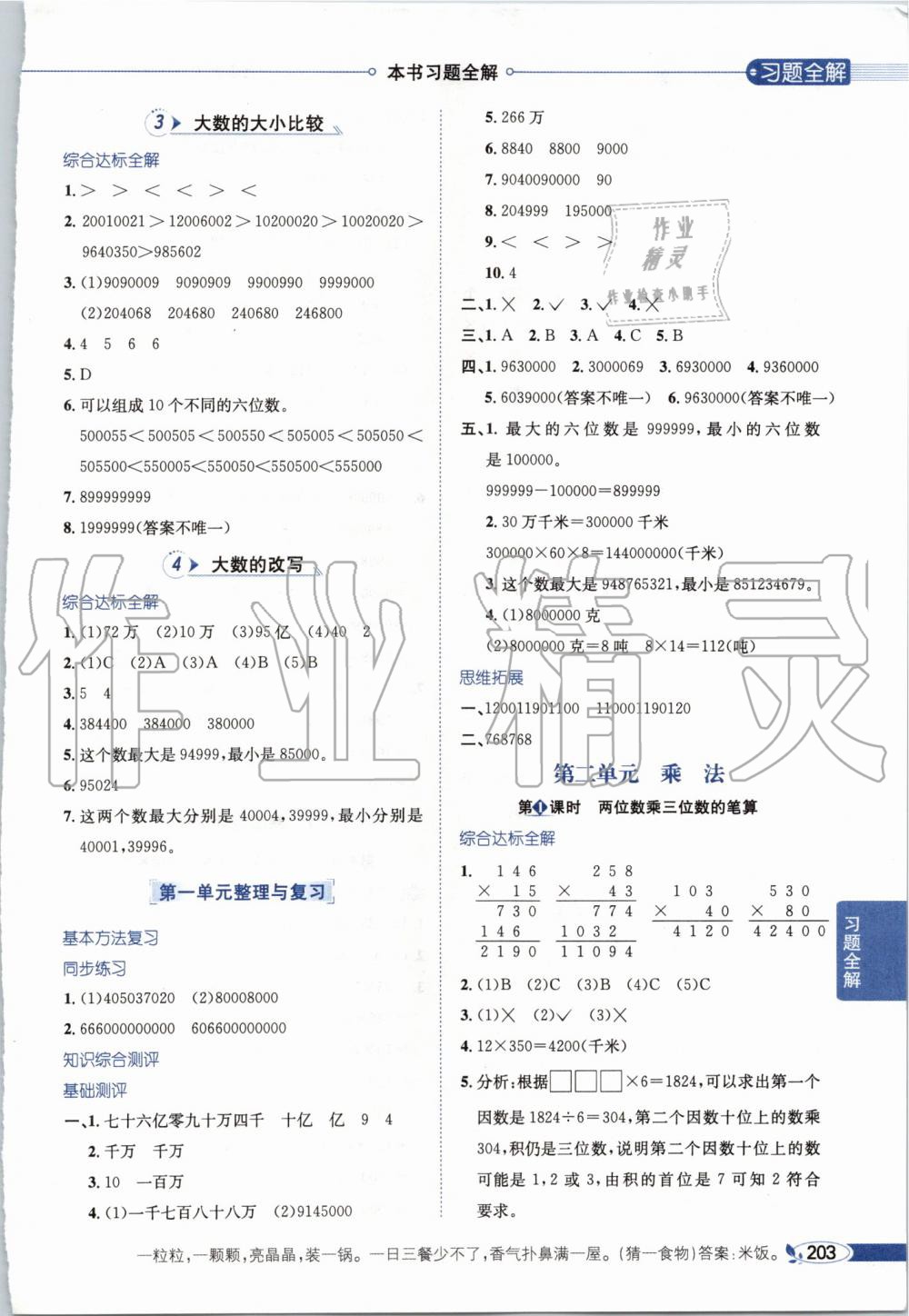 2019年小學(xué)教材全解四年級(jí)數(shù)學(xué)上冊(cè)北京課改版 第2頁