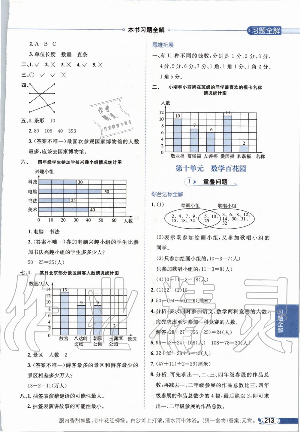 2019年小學(xué)教材全解四年級數(shù)學(xué)上冊北京課改版 第12頁