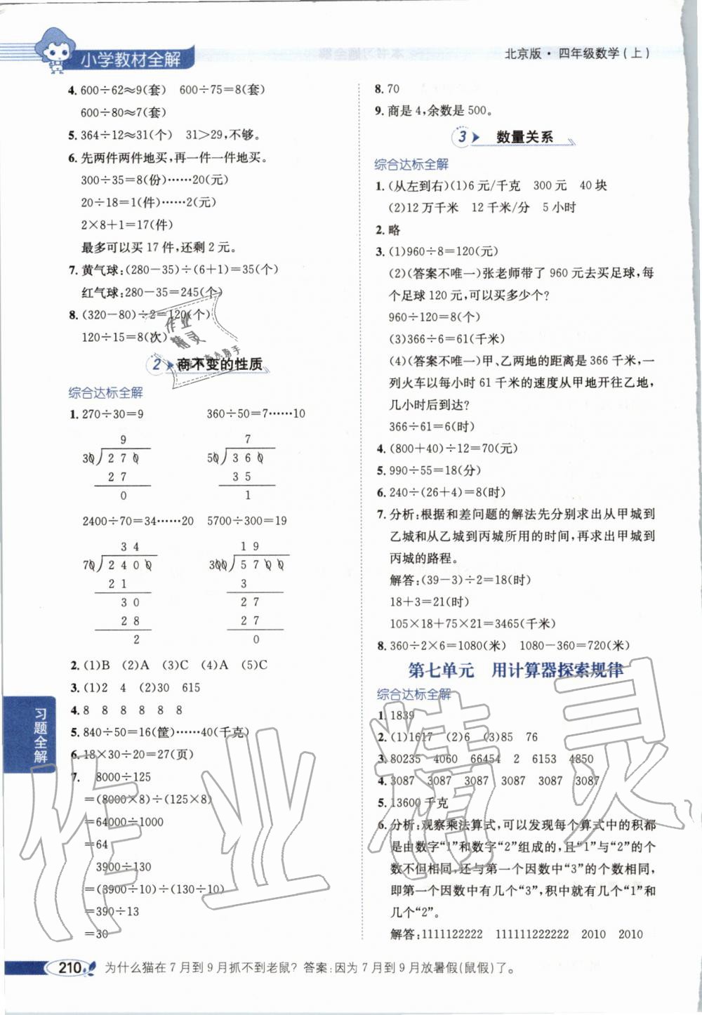 2019年小學(xué)教材全解四年級(jí)數(shù)學(xué)上冊(cè)北京課改版 第9頁