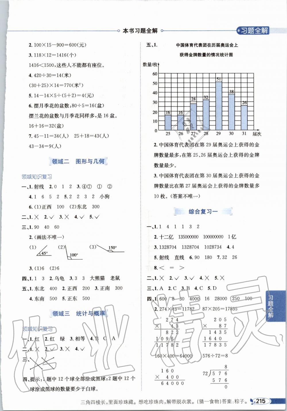 2019年小學教材全解四年級數(shù)學上冊北京課改版 第14頁