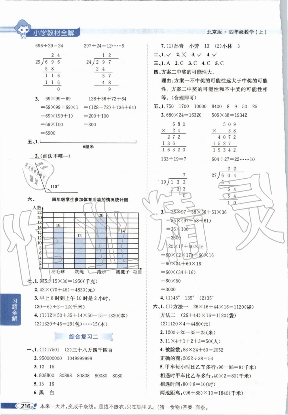 2019年小學(xué)教材全解四年級(jí)數(shù)學(xué)上冊(cè)北京課改版 第15頁(yè)