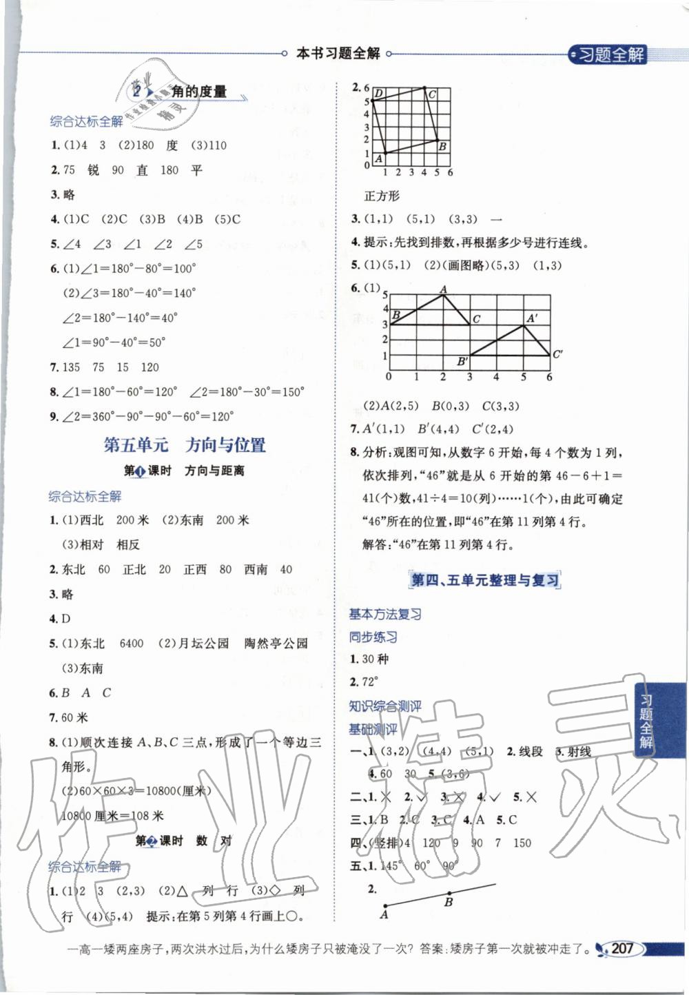 2019年小學(xué)教材全解四年級數(shù)學(xué)上冊北京課改版 第6頁