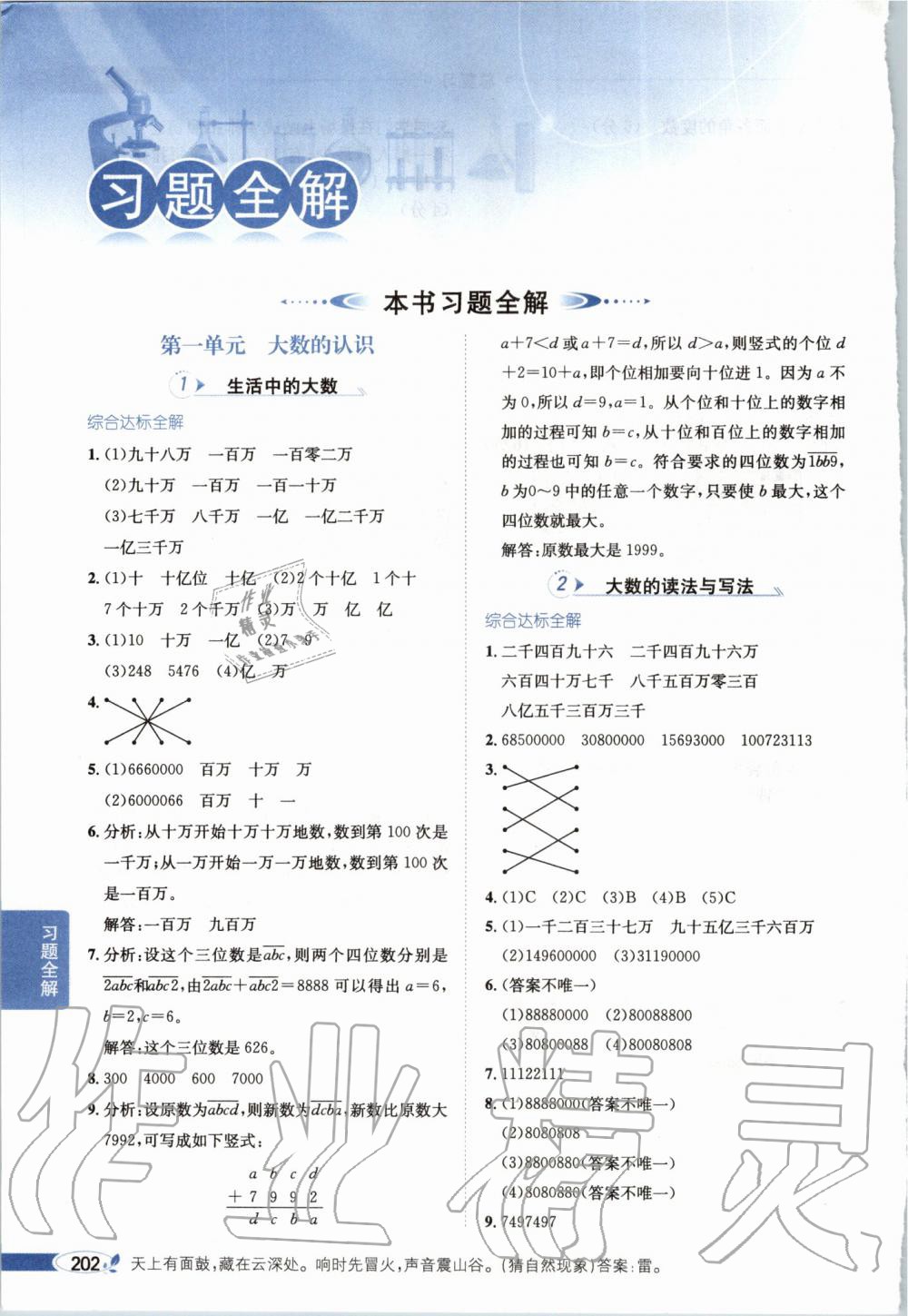 2019年小学教材全解四年级数学上册北京课改版 第1页