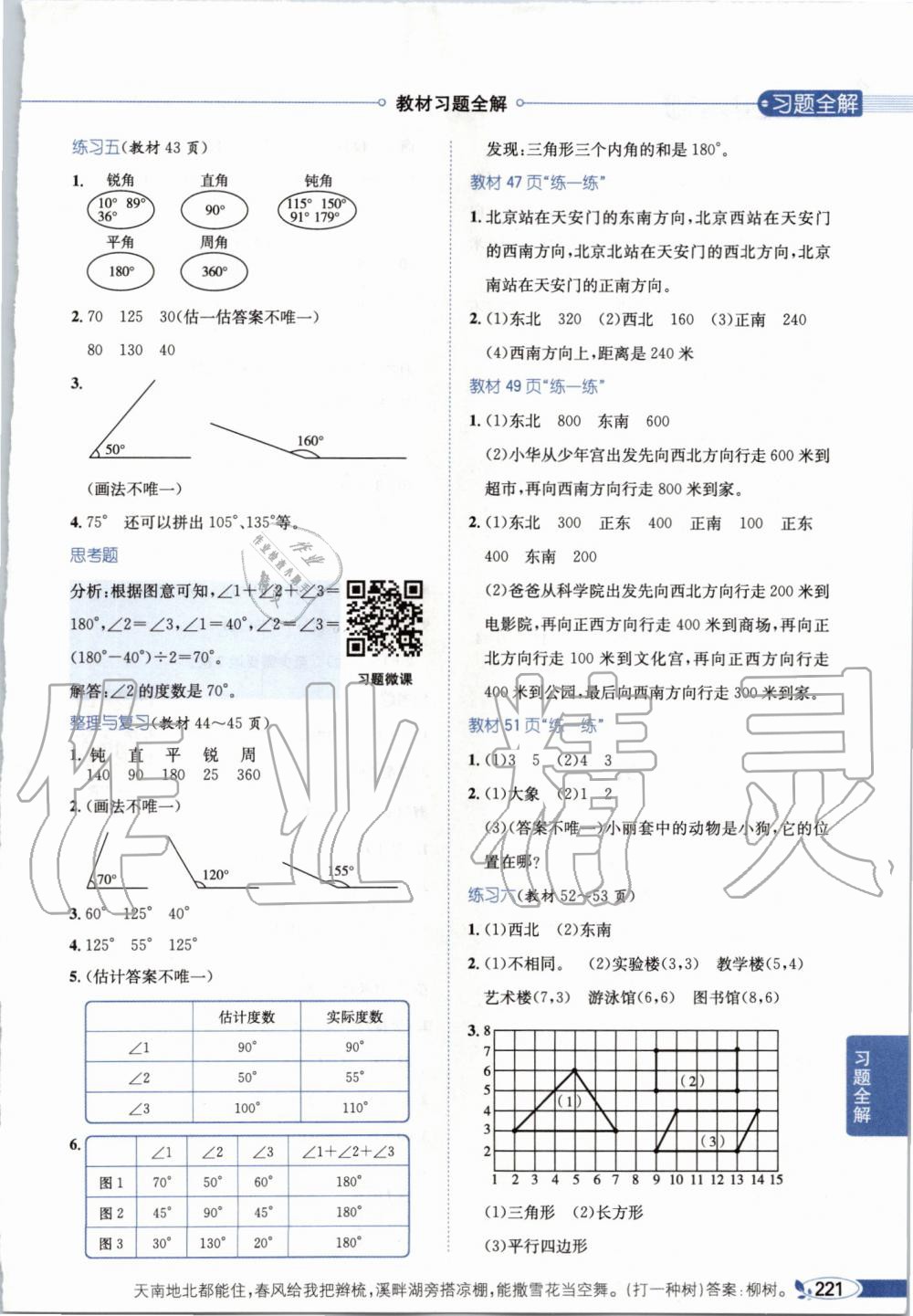 2019年小學教材全解四年級數(shù)學上冊北京課改版 第20頁