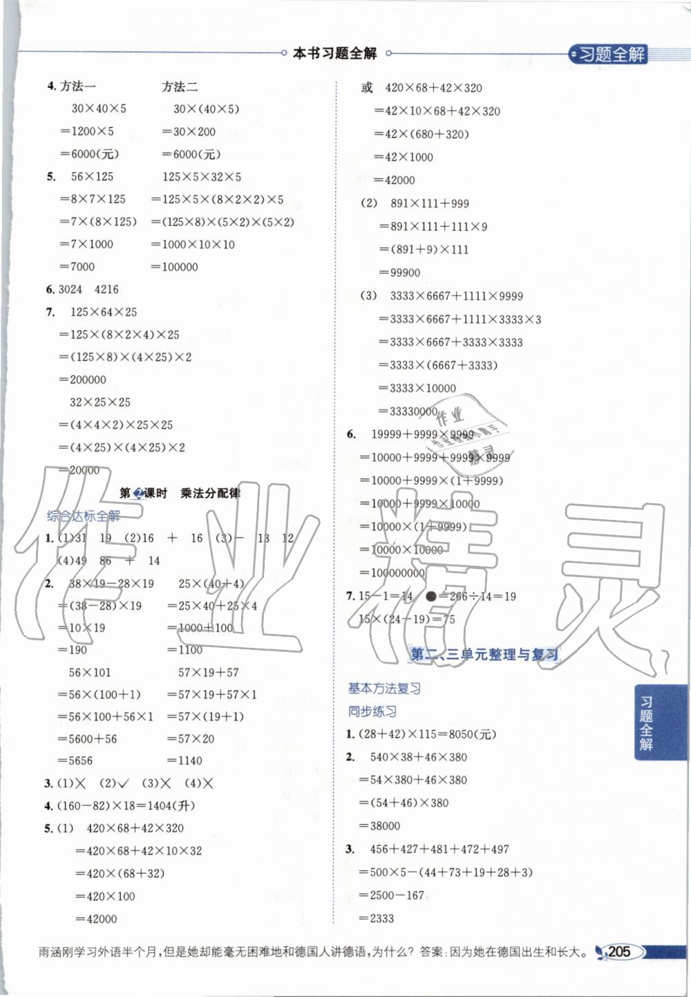 2019年小學(xué)教材全解四年級(jí)數(shù)學(xué)上冊(cè)北京課改版 第4頁(yè)