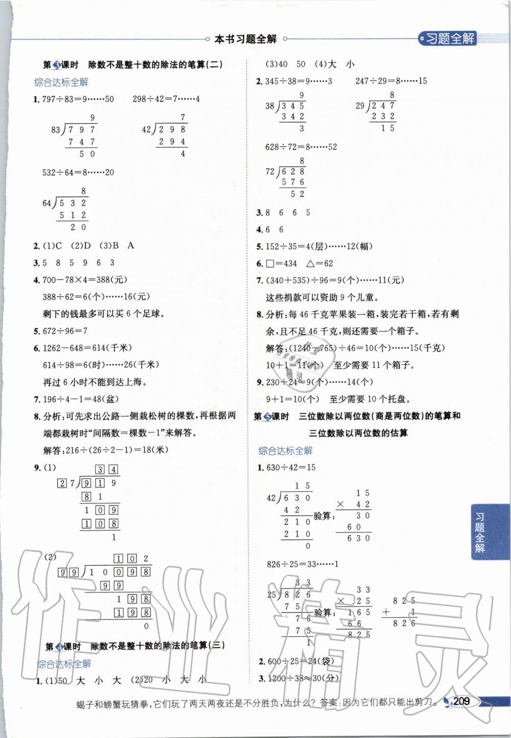 2019年小學(xué)教材全解四年級(jí)數(shù)學(xué)上冊(cè)北京課改版 第8頁