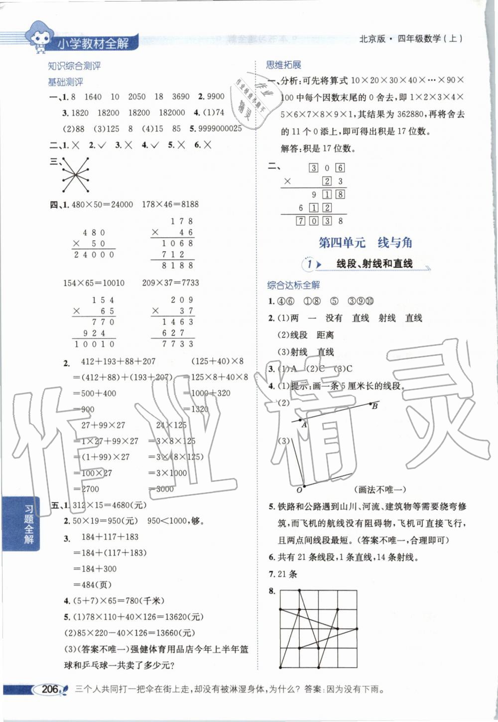 2019年小學(xué)教材全解四年級(jí)數(shù)學(xué)上冊(cè)北京課改版 第5頁(yè)