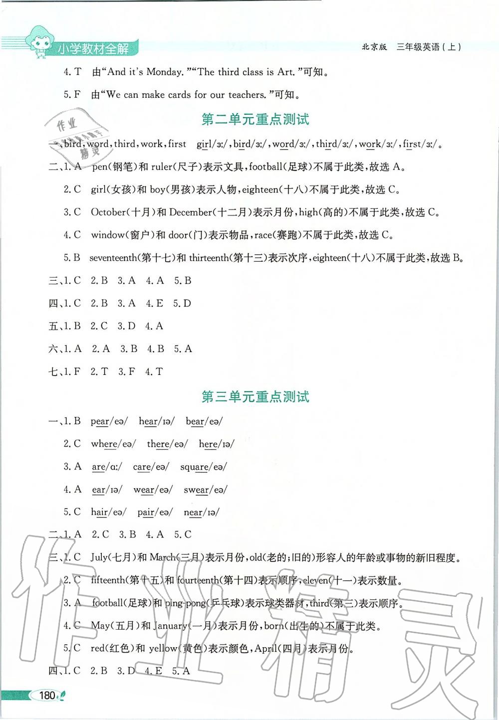 2019年小學(xué)教材全解三年級英語上冊北京課改版一起 第2頁