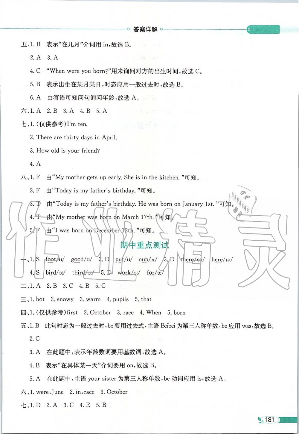 2019年小学教材全解三年级英语上册北京课改版一起 第3页