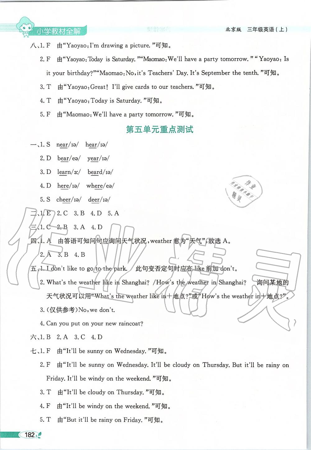 2019年小學(xué)教材全解三年級英語上冊北京課改版一起 第4頁