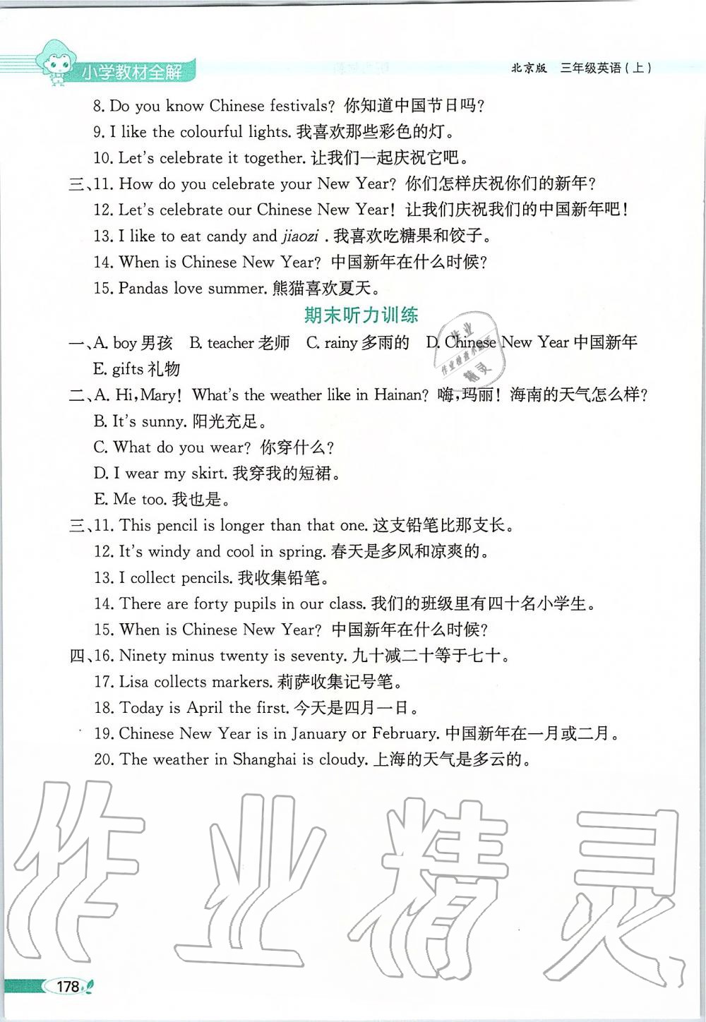 2019年小學(xué)教材全解三年級(jí)英語上冊(cè)北京課改版一起 第12頁(yè)