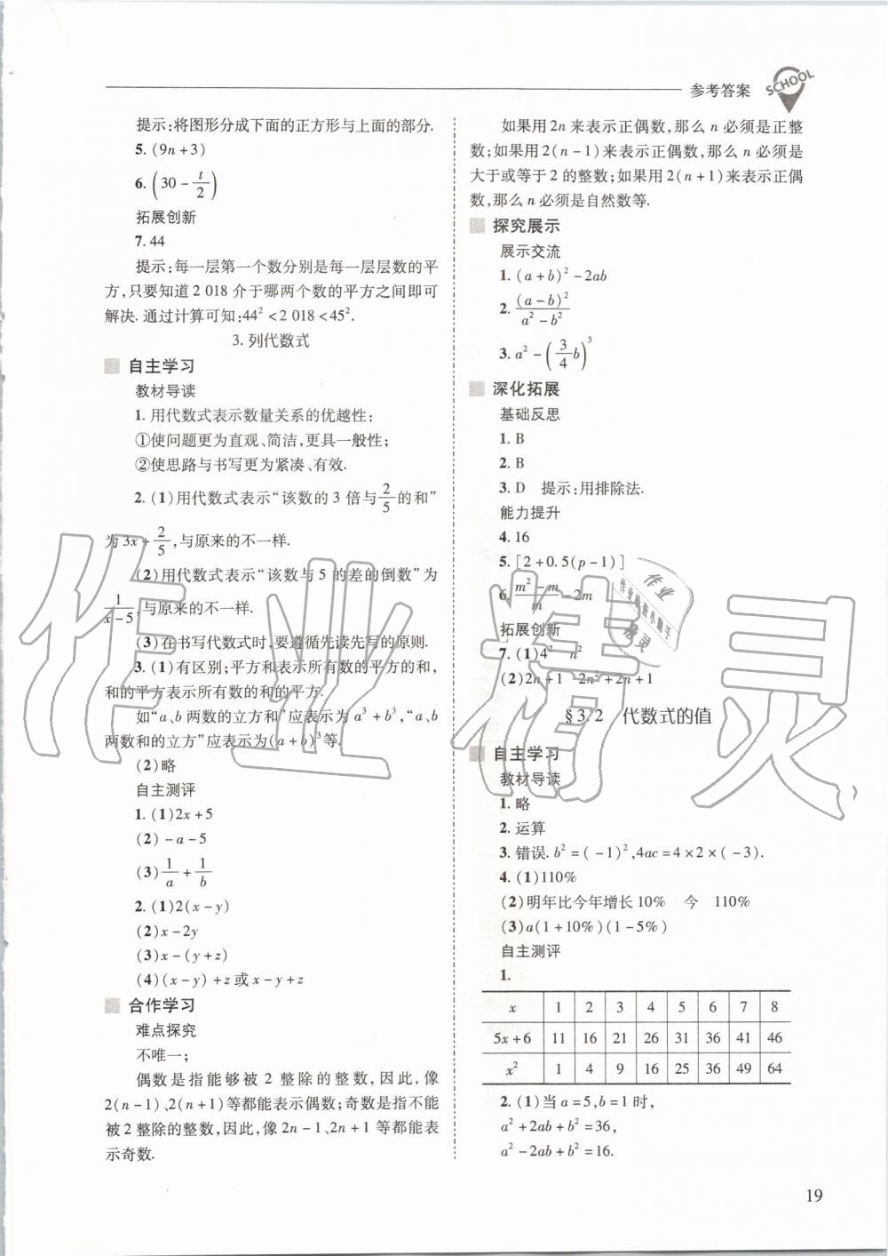 2019年新課程問題解決導(dǎo)學(xué)方案七年級數(shù)學(xué)上冊華東師大版 第19頁