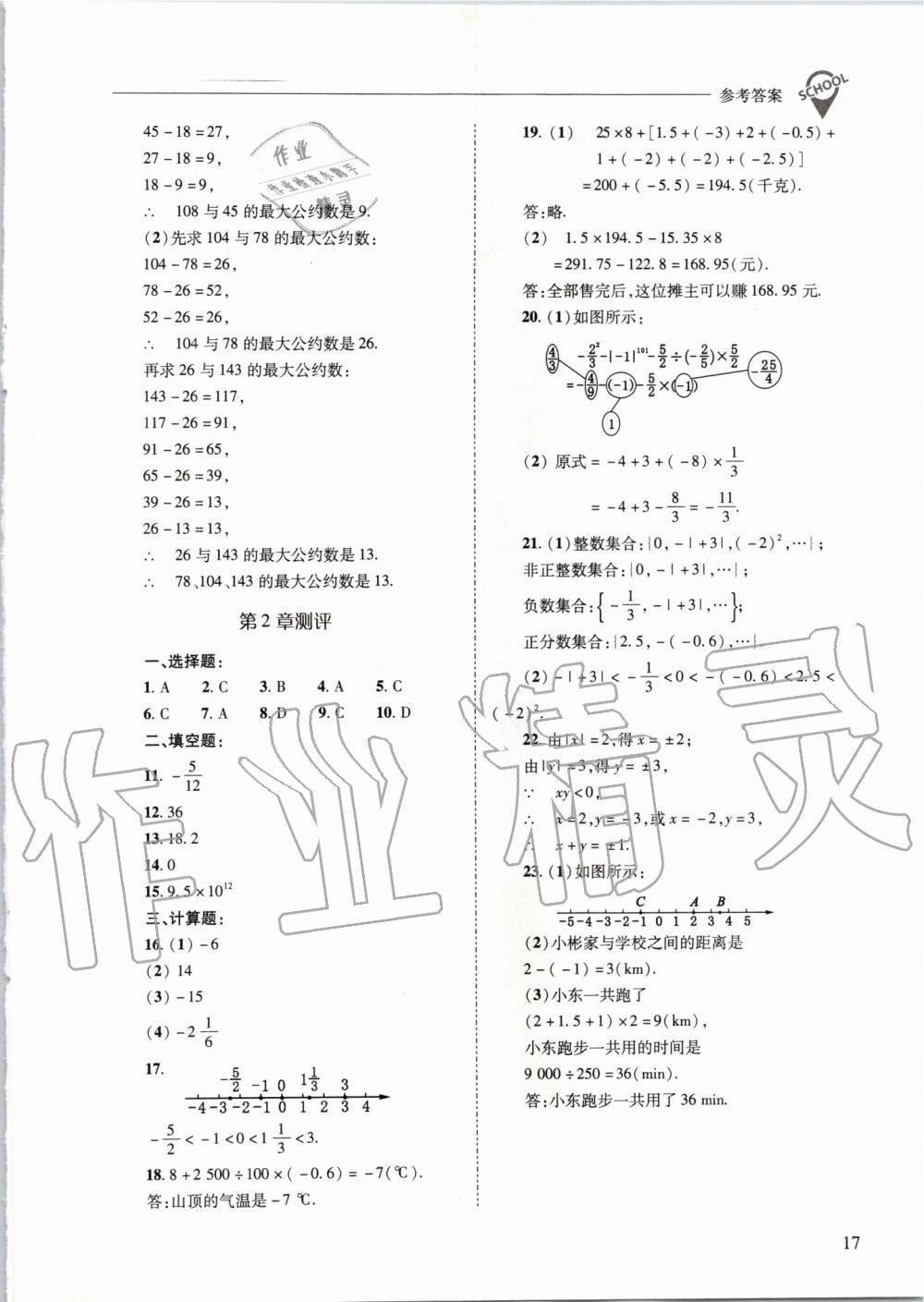 2019年新課程問題解決導學方案七年級數學上冊華東師大版 第17頁