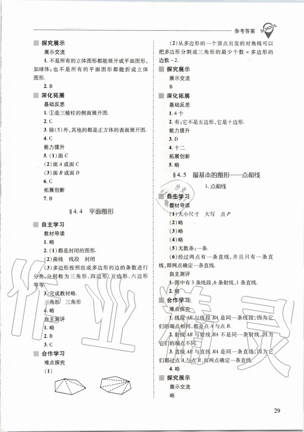 2019年新課程問(wèn)題解決導(dǎo)學(xué)方案七年級(jí)數(shù)學(xué)上冊(cè)華東師大版 第29頁(yè)