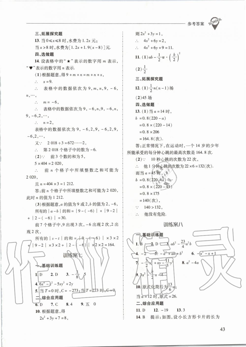 2019年新課程問題解決導(dǎo)學(xué)方案七年級數(shù)學(xué)上冊華東師大版 第43頁