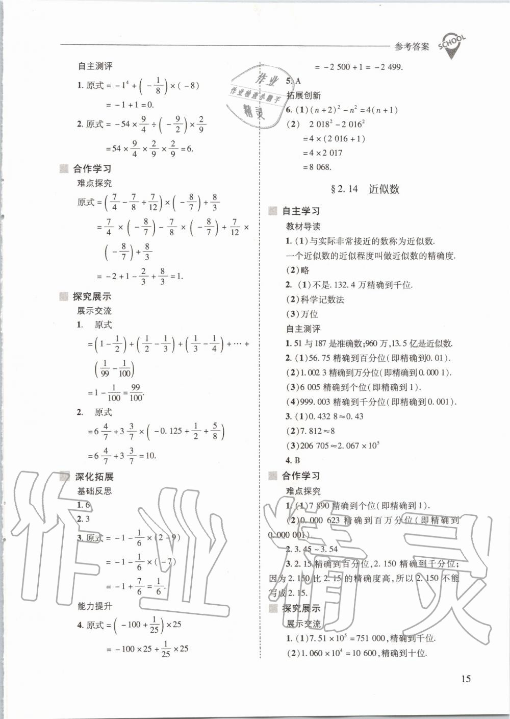 2019年新課程問題解決導學方案七年級數(shù)學上冊華東師大版 第15頁