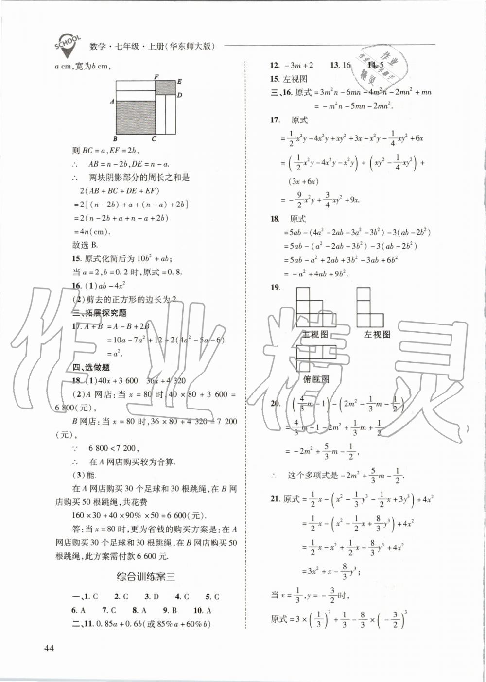 2019年新课程问题解决导学方案七年级数学上册华东师大版 第44页