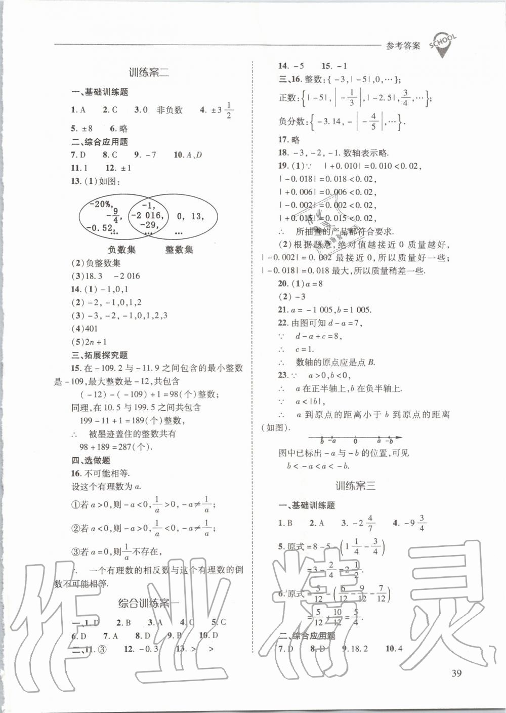 2019年新課程問題解決導(dǎo)學(xué)方案七年級數(shù)學(xué)上冊華東師大版 第39頁