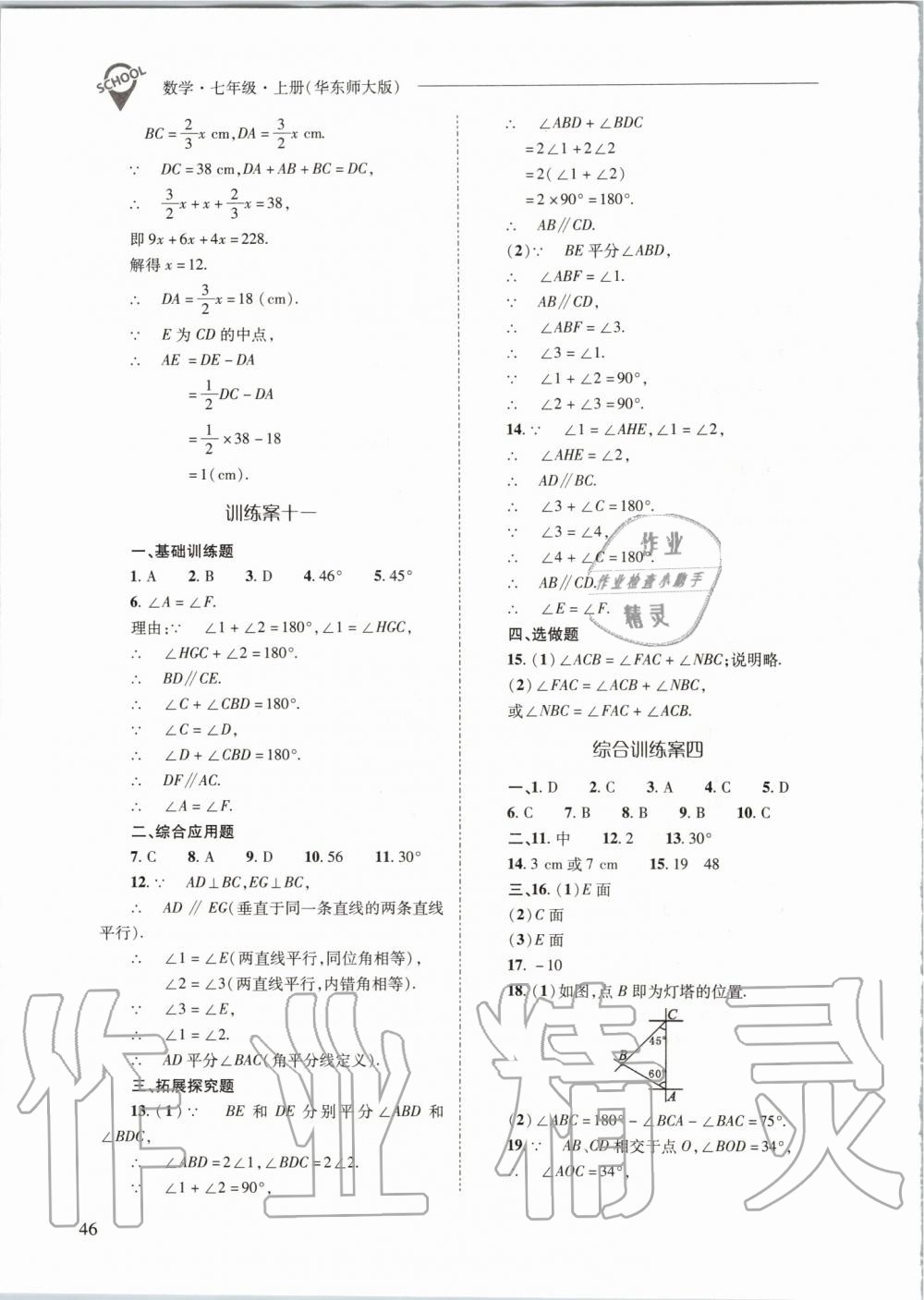 2019年新課程問題解決導學方案七年級數(shù)學上冊華東師大版 第46頁