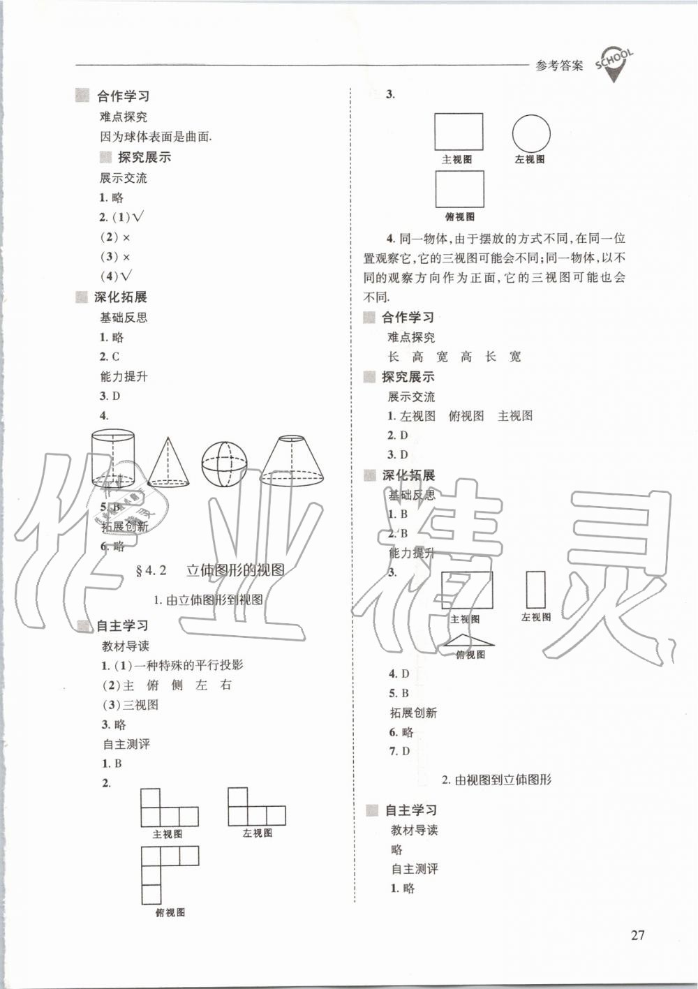 2019年新課程問題解決導(dǎo)學(xué)方案七年級數(shù)學(xué)上冊華東師大版 第27頁