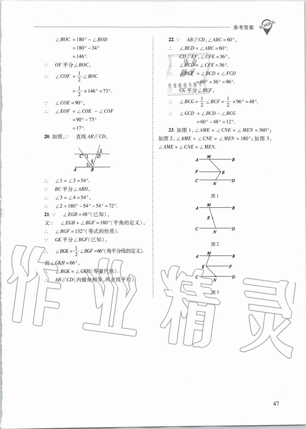 2019年新課程問題解決導(dǎo)學(xué)方案七年級數(shù)學(xué)上冊華東師大版 第47頁