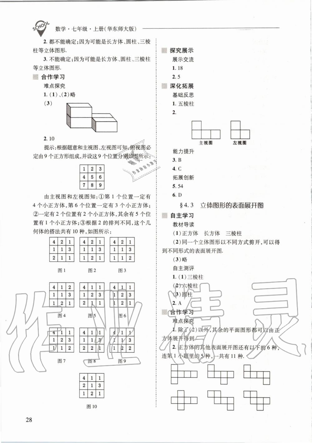 2019年新課程問題解決導(dǎo)學(xué)方案七年級數(shù)學(xué)上冊華東師大版 第28頁