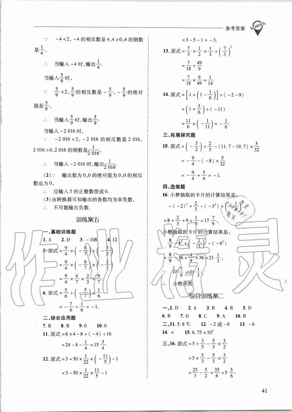 2019年新課程問題解決導(dǎo)學(xué)方案七年級數(shù)學(xué)上冊華東師大版 第41頁