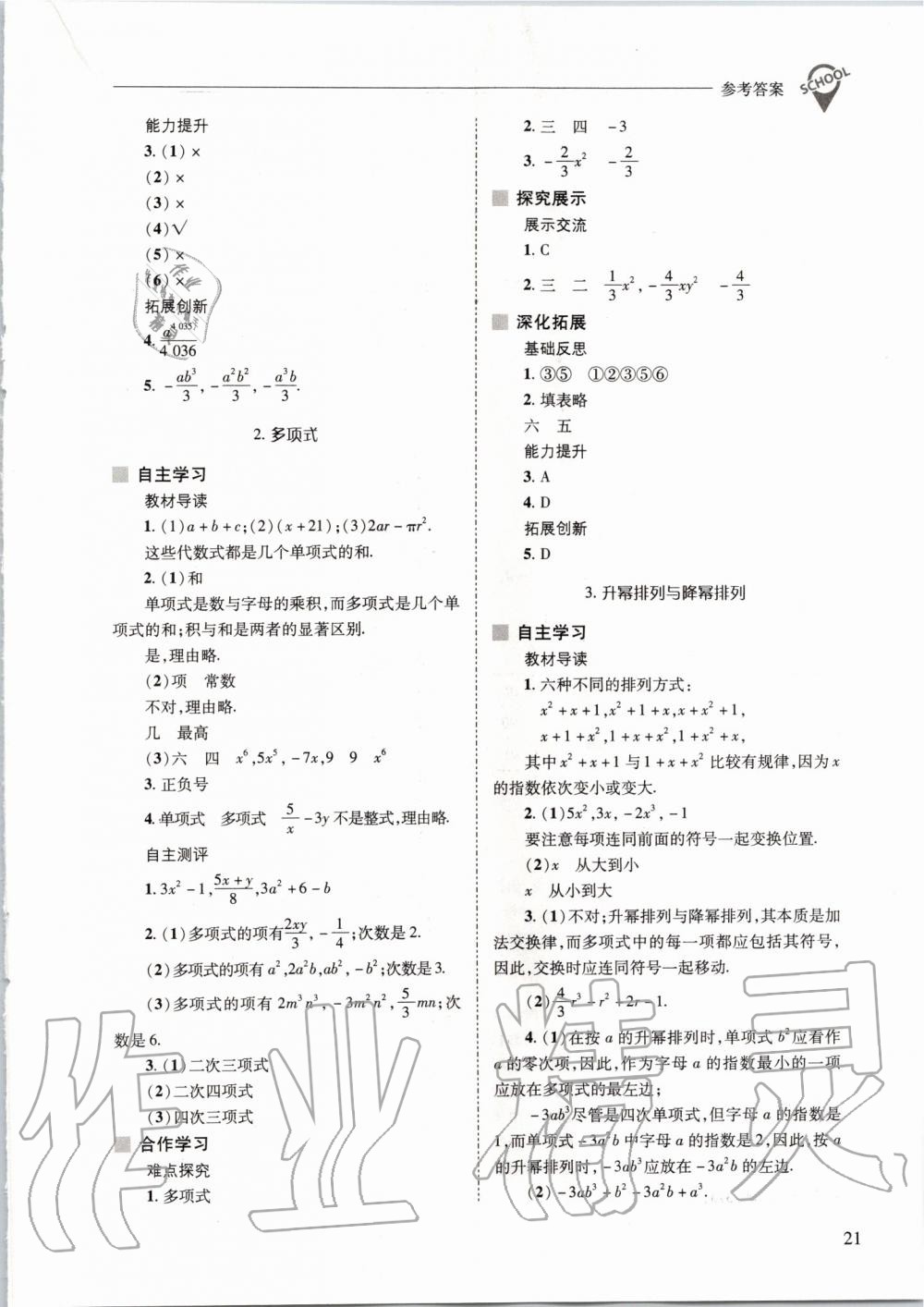 2019年新課程問題解決導學方案七年級數(shù)學上冊華東師大版 第21頁