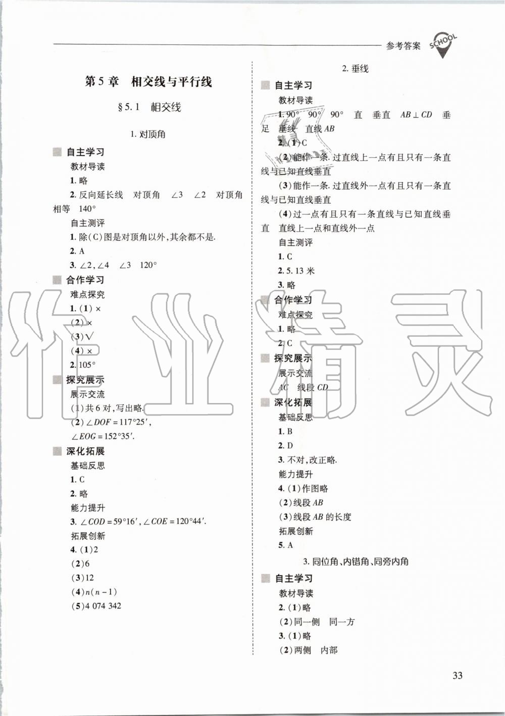 2019年新課程問題解決導學方案七年級數(shù)學上冊華東師大版 第33頁